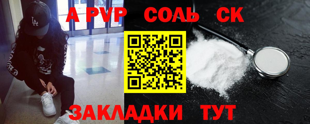 A-PVP кристаллы  А ПВП  Петропавловск-Камчатский  где купить наркоту  Вход с VPN  APVP Crystall 