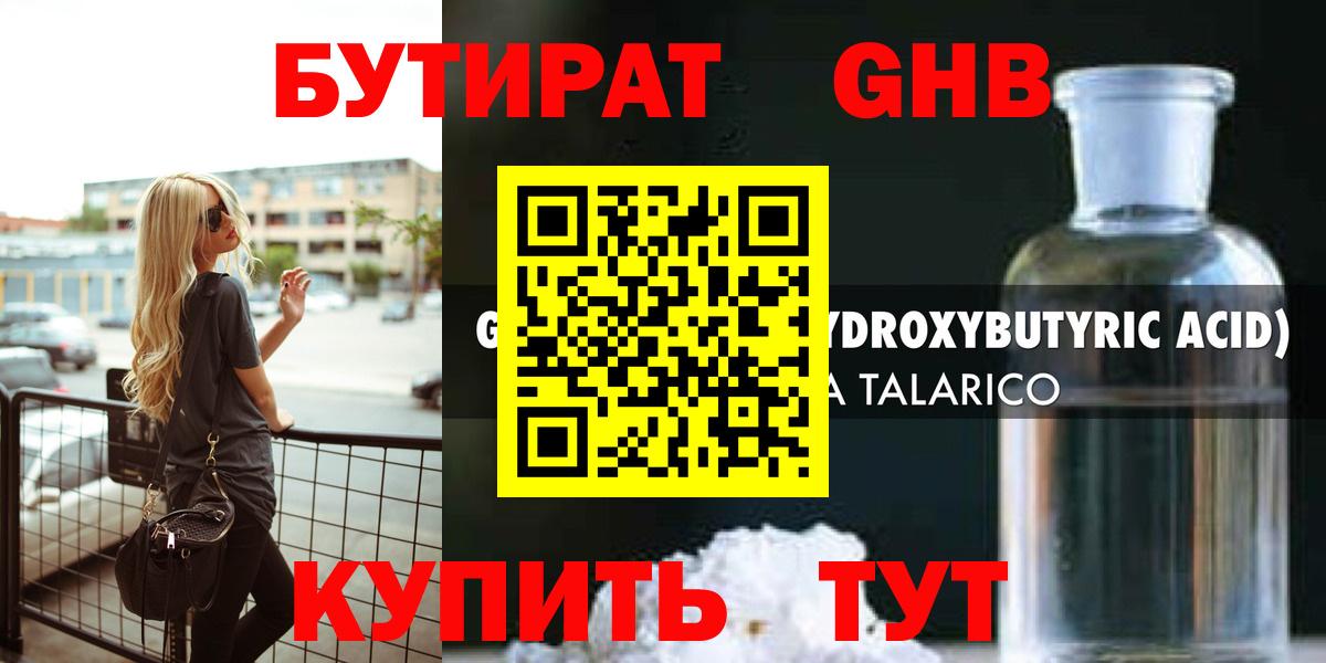 Бутират Butirat Петропавловск-Камчатский