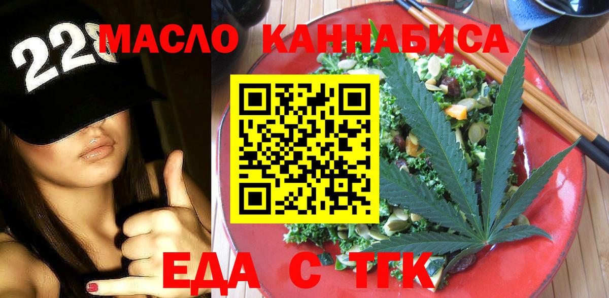 Еда ТГК конопля  Вход с VPN  Петропавловск-Камчатский 