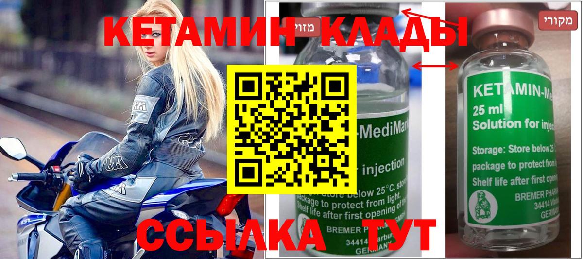 КЕТАМИН VHQ Петропавловск-Камчатский