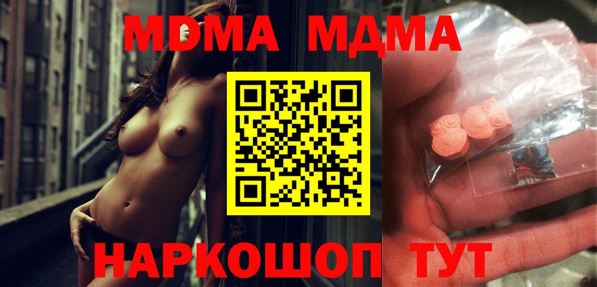 Петропавловск-Камчатский  МДМА молли  МДМА кристаллы  Вход с VPN 
