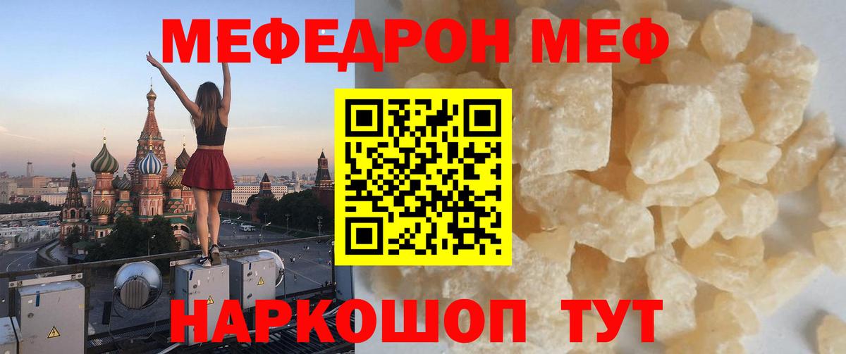 МЕФ кристаллы Петропавловск-Камчатский