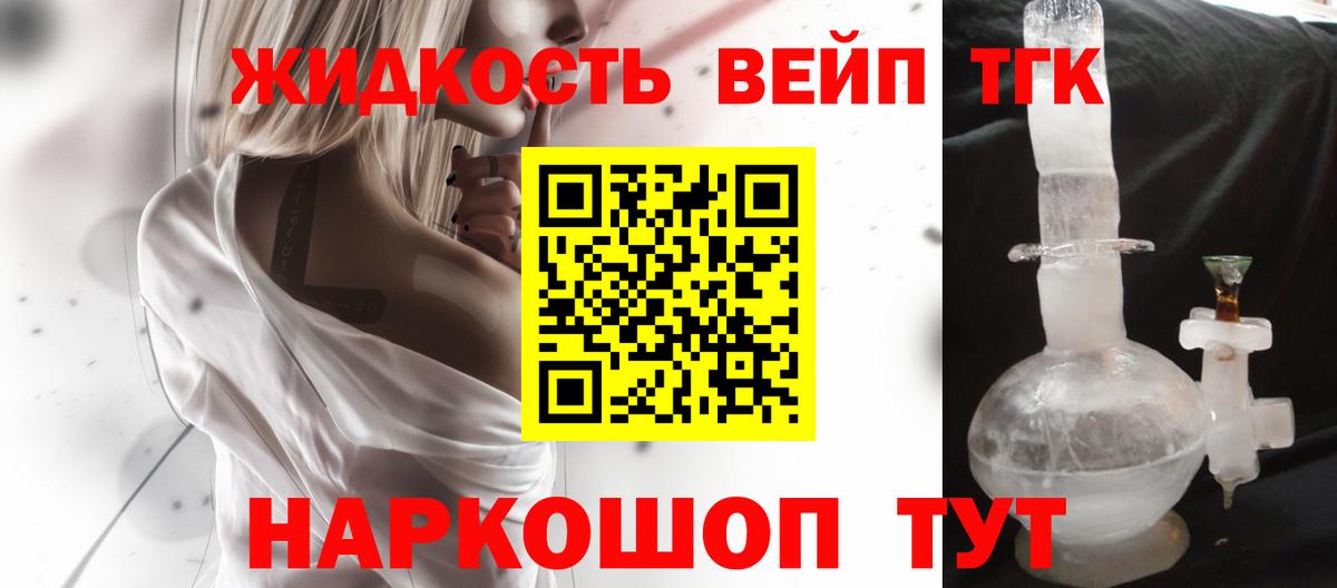 Петропавловск-Камчатский  Дистиллят ТГК жижа  Вход с VPN  Дистиллят ТГК жижа 